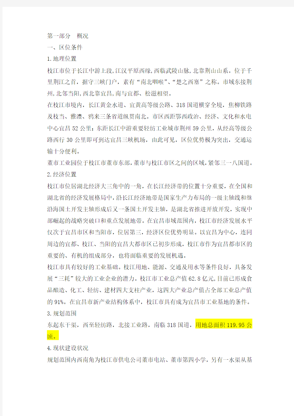 11枝江市董市工业园控制性详细规划说明书