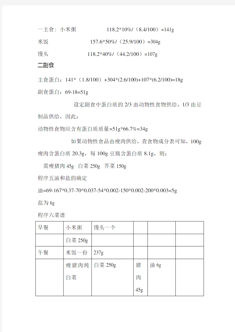 男大学生食谱编制