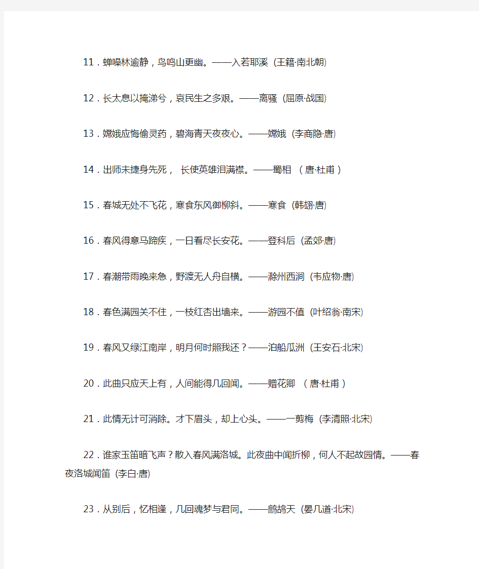 中国古代经典名言名句大全