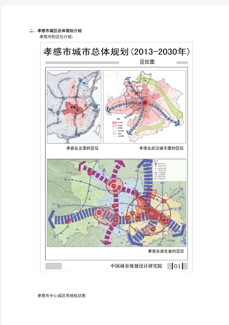 孝感市城区总体规划概况以及交通规划浅析