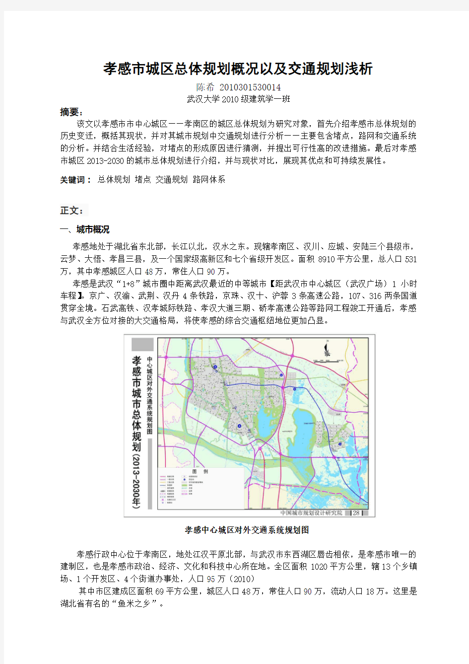 孝感市城区总体规划概况以及交通规划浅析