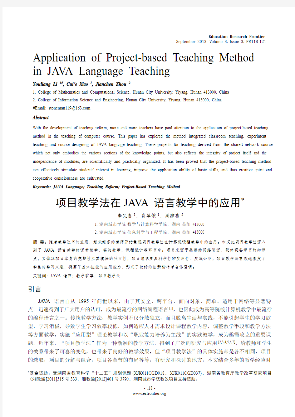 项目教学法在JAVA语言教学中的应用
