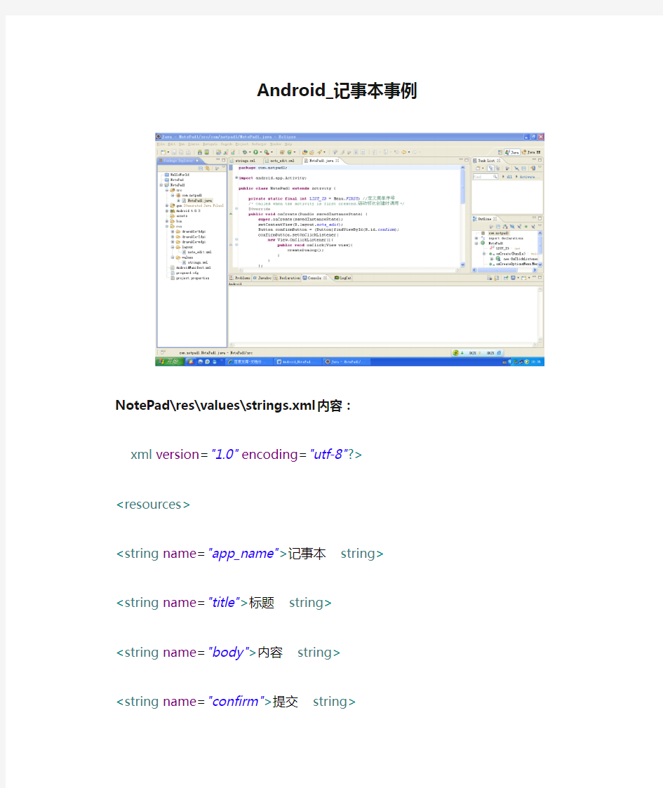 Android_记事本事例_Android_NotePad