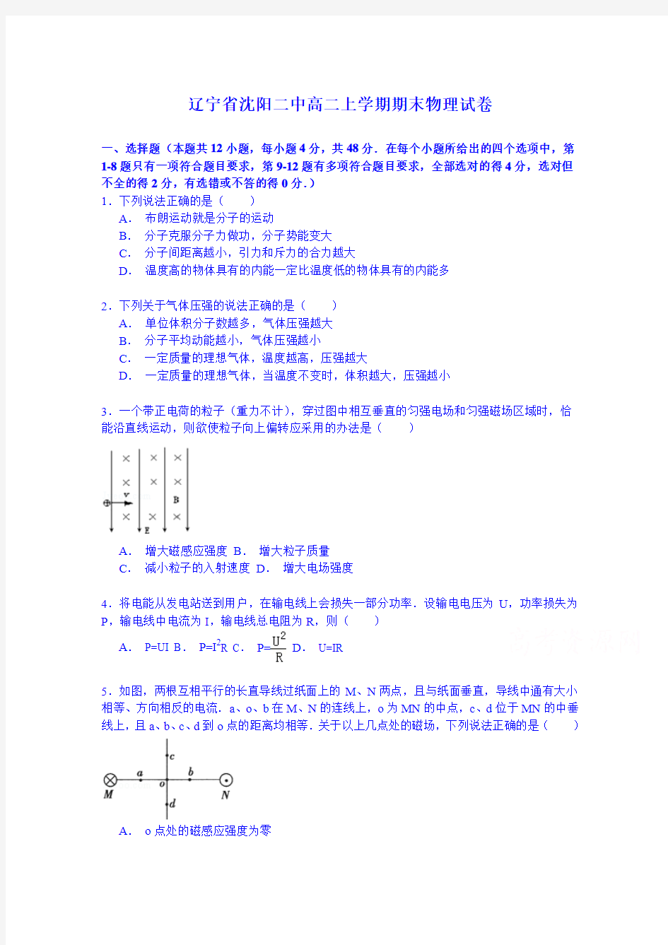 辽宁省沈阳二中2014-2015学年度高二上学期期末物理试卷