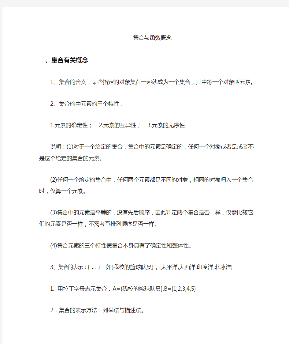 高一数学集合知识点总结