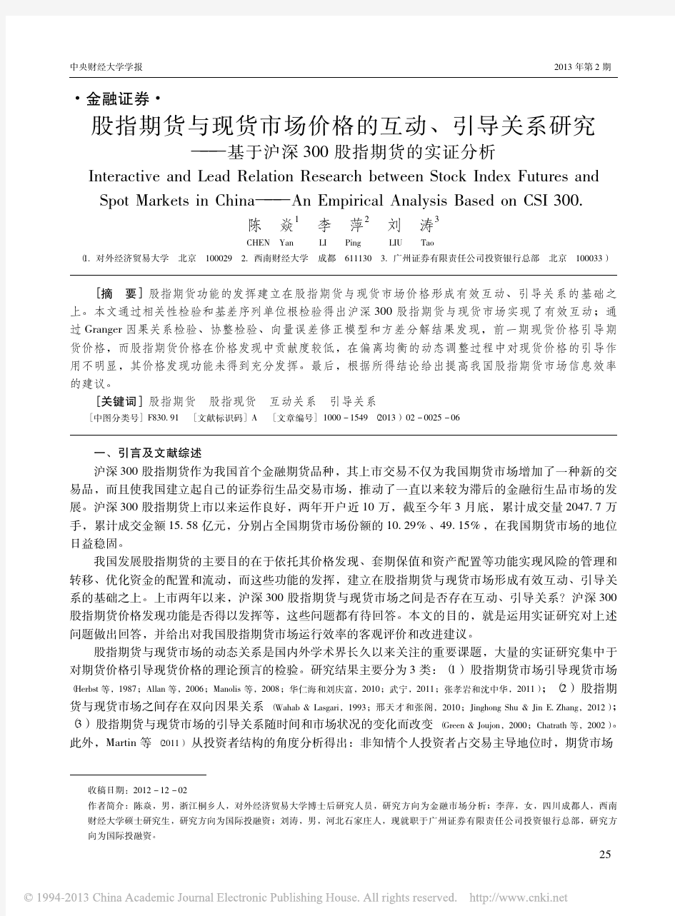 股指期货与现货市场价格的互动_引_省略_基于沪深300股指期货的实证分析_陈焱