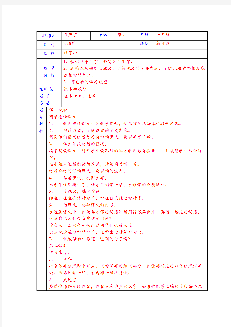 第二册语文7-8单元