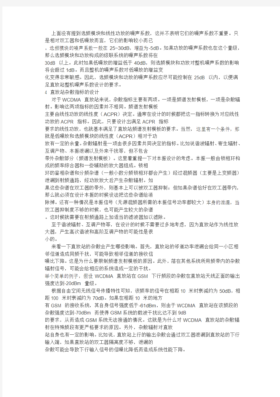 直放站设计的原理与方法