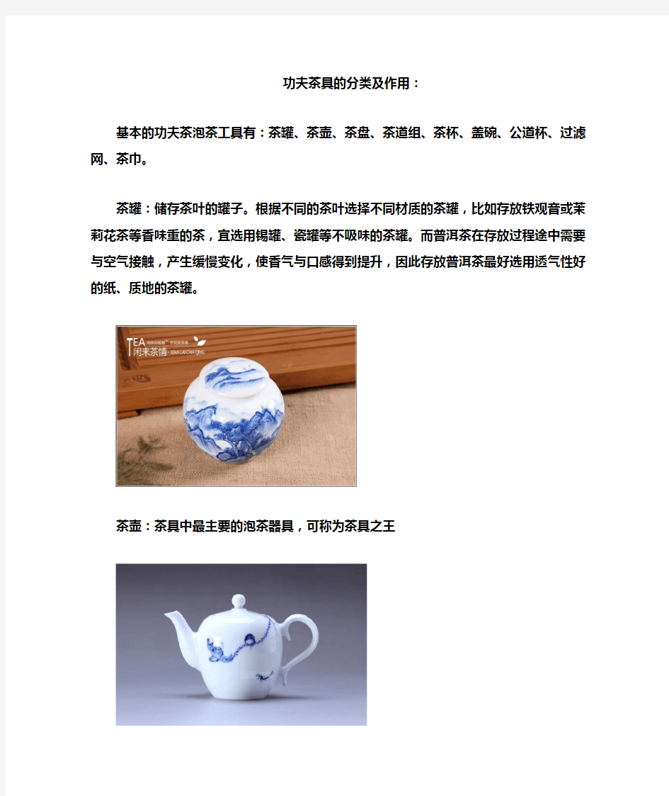 功夫茶具的分类及作用