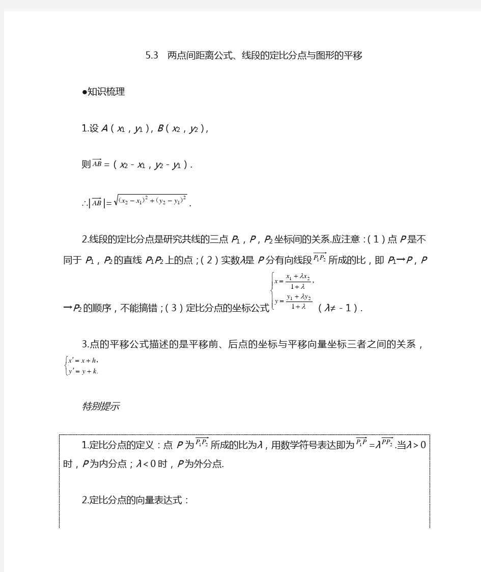 两点间距离公式