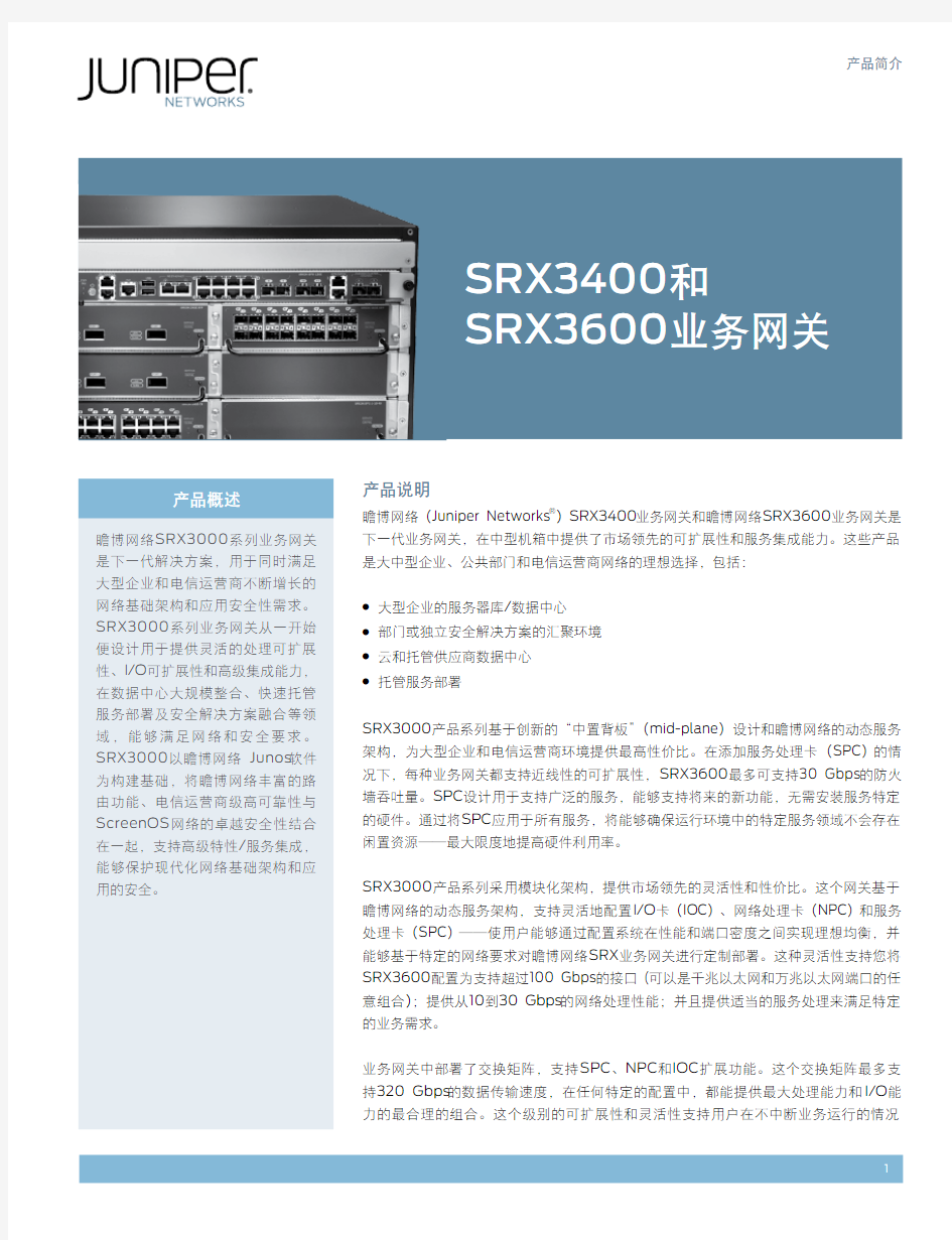 Juniper SRX3400中文介绍