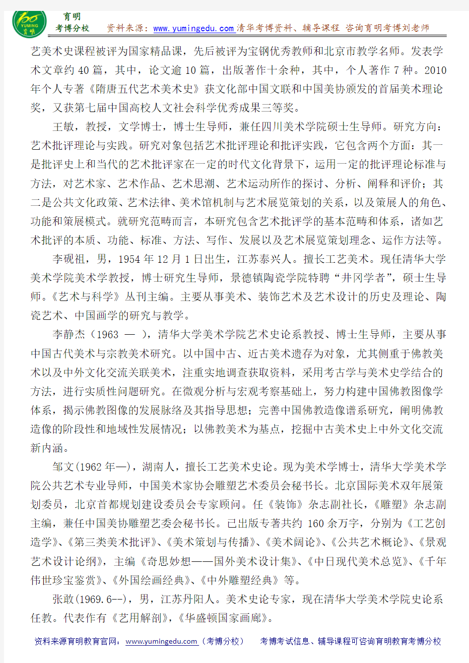 清华大学美术学院考博真题-主要导师-内部资料