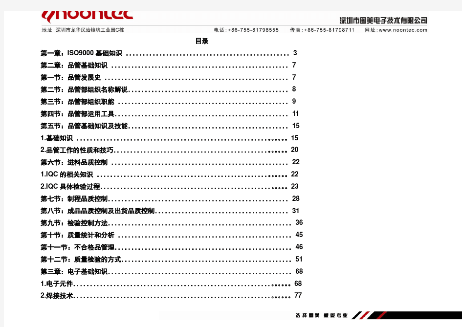 品管部的必备知识培训