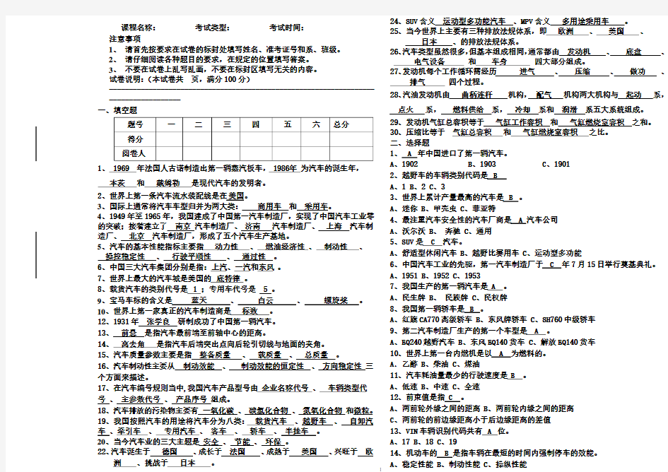 汽车文化与概论题库答案