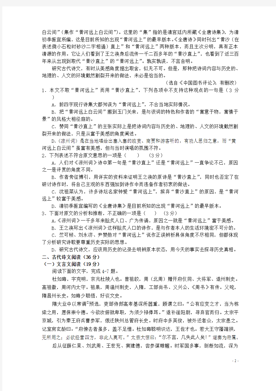 黑龙江省大庆实验中学2016届高三语文上学期第一次月考试题