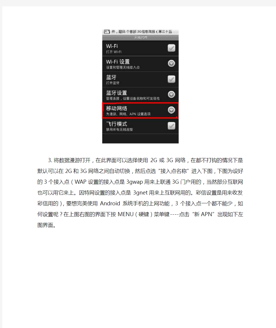 中国联通android系统上网设置图文教程