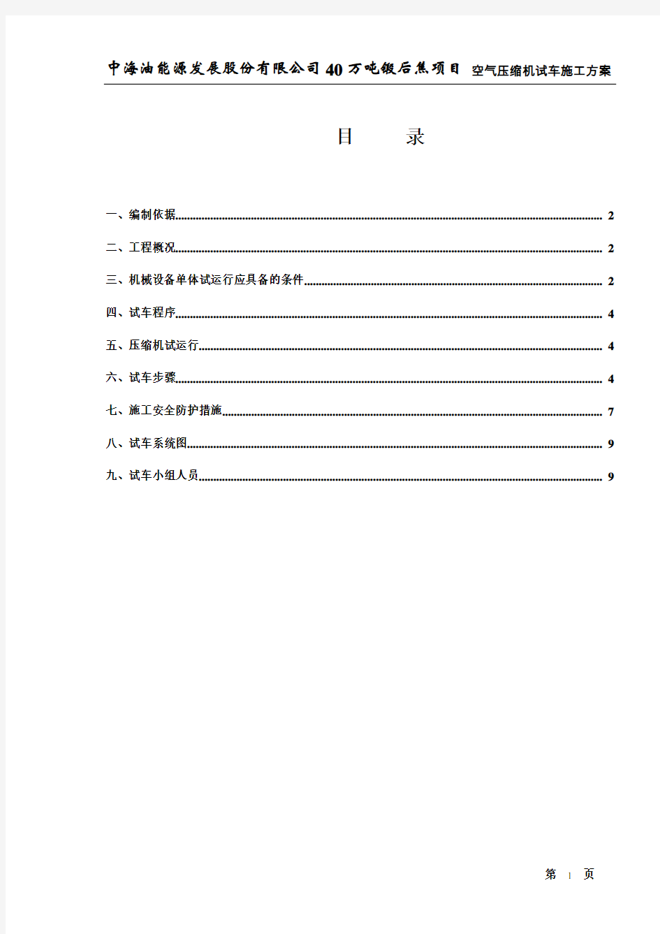 空压机单机试车方案