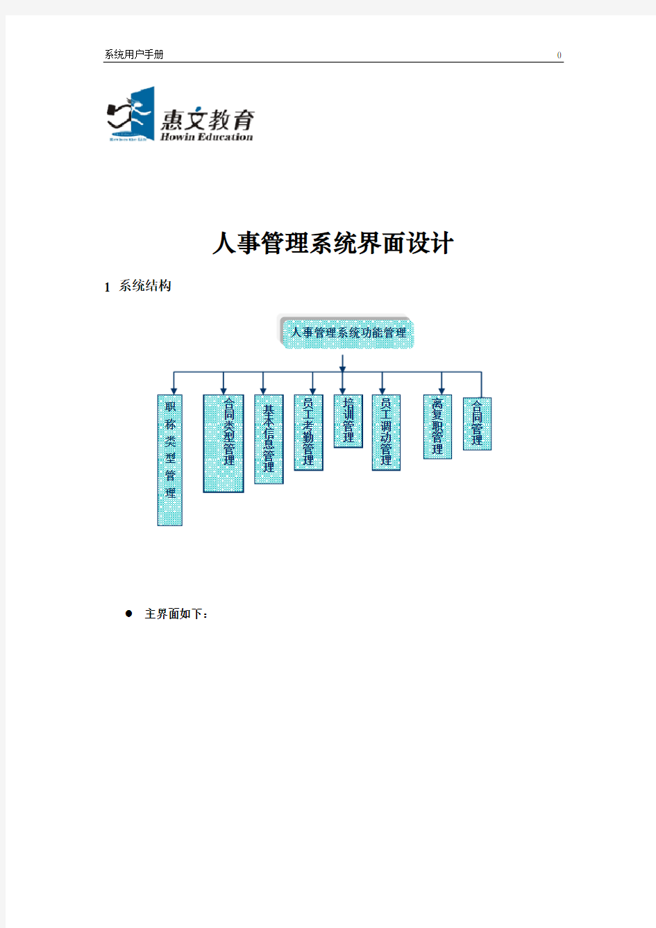 《人事管理系统界面设计》