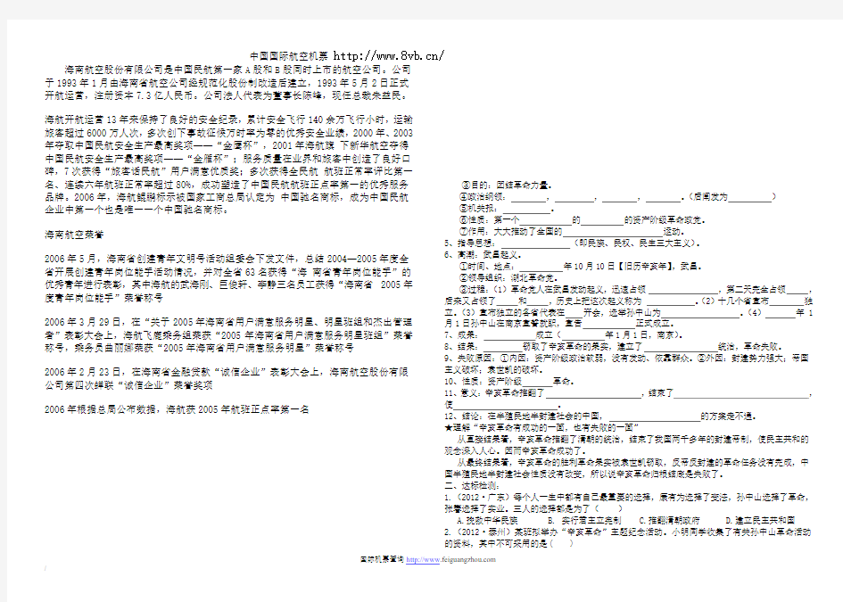 海南航空公司资料简介