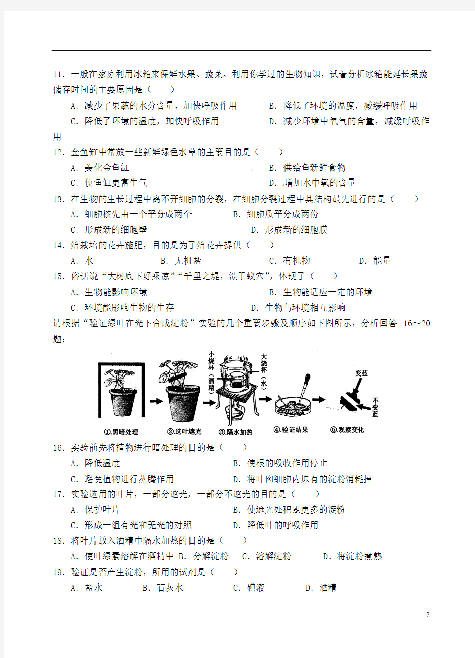 福建省泉州市2012-2013学年七年级生物上学期期末考试试题_新人教版