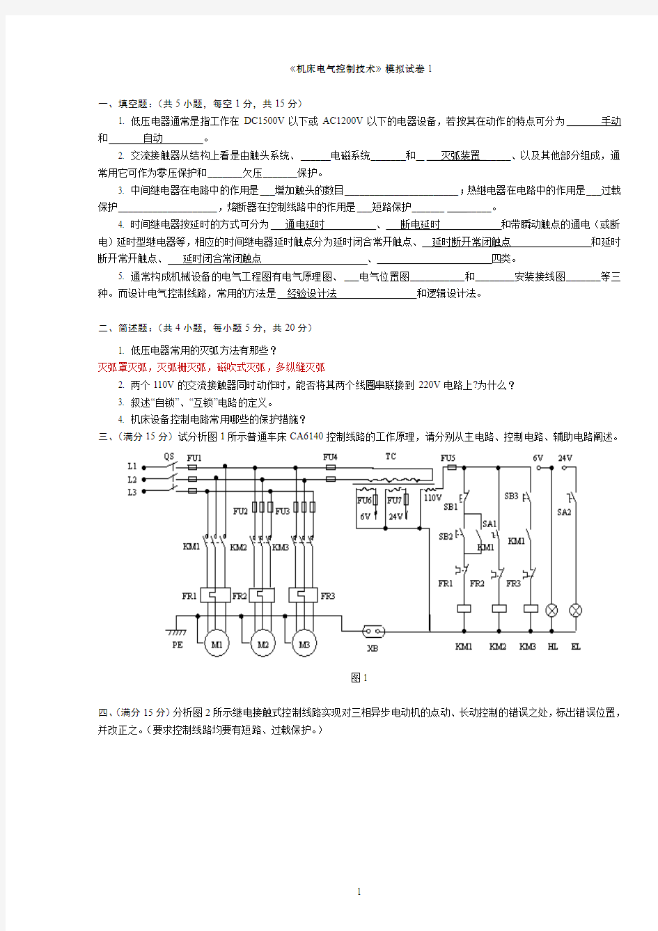 机床电气控制技术模拟试卷1