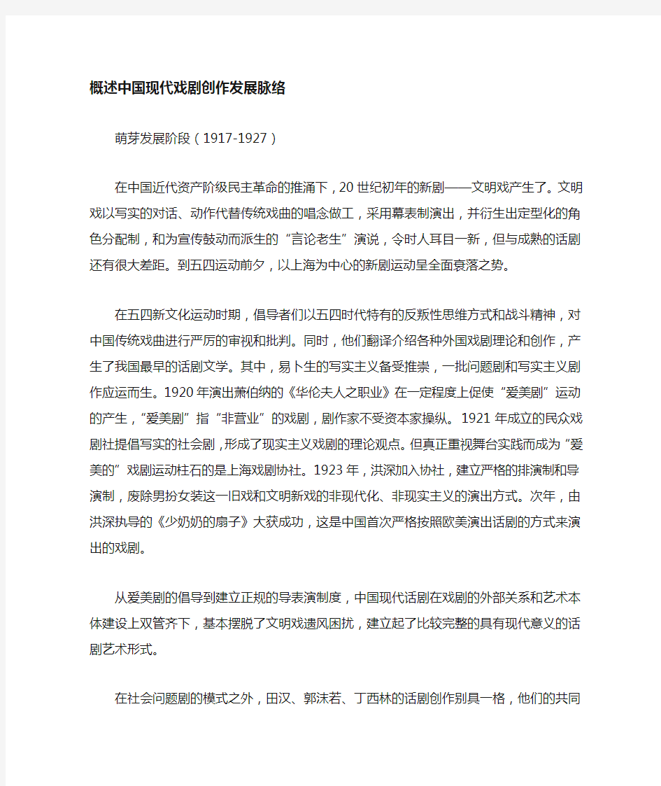 中国现代戏剧发展脉络