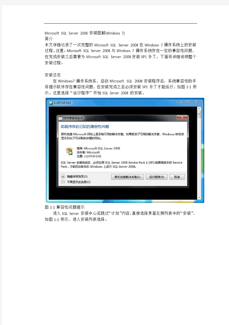 SQL Server2008安装(win7)