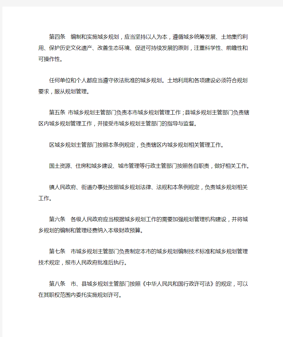 南京市城乡规划条例2012版