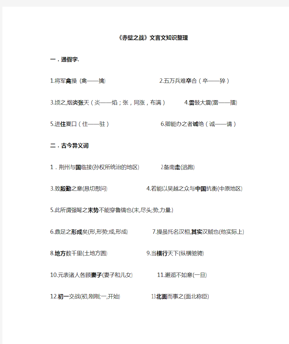 赤壁之战文言文知识整理