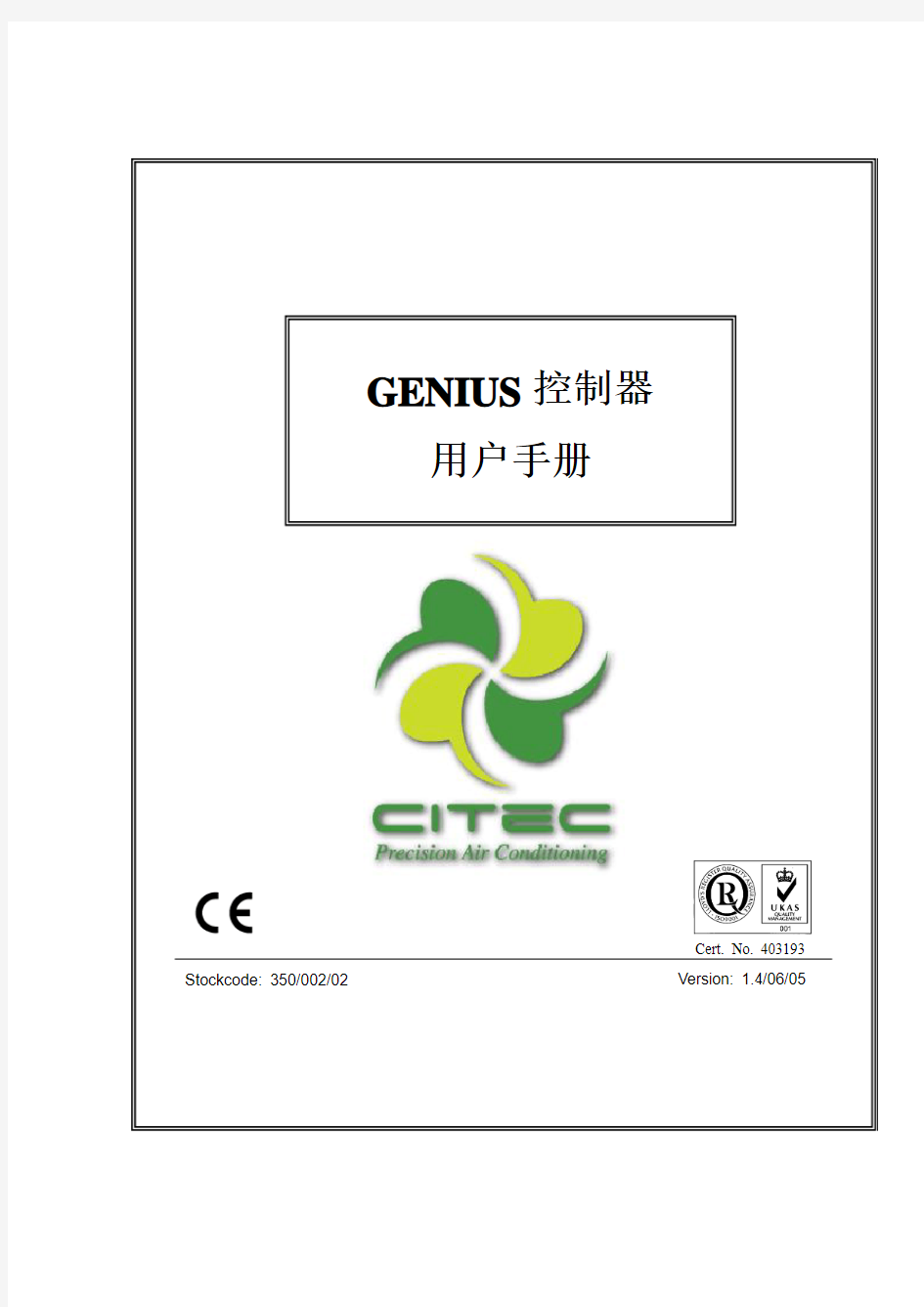 CITEC控制器用户手册(普通显示屏)