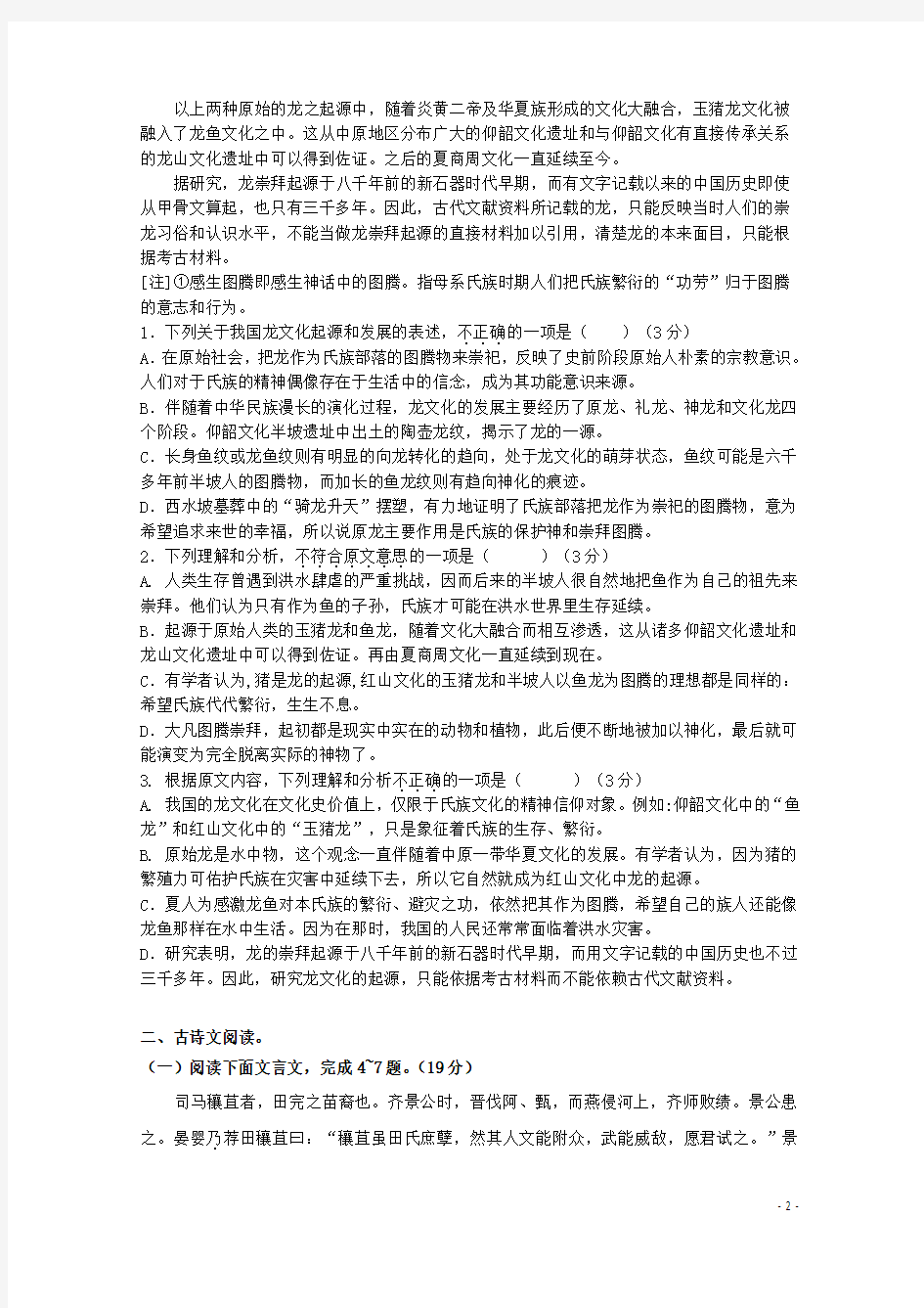 广东省揭阳市第一中学2016届高三语文上学期第一次段考试题