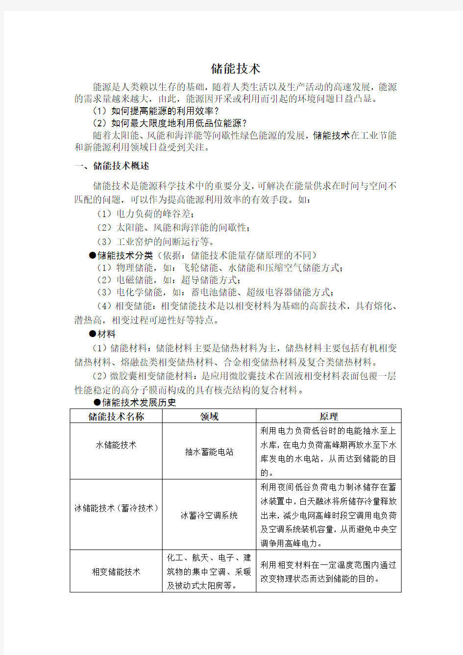 储能技术总结