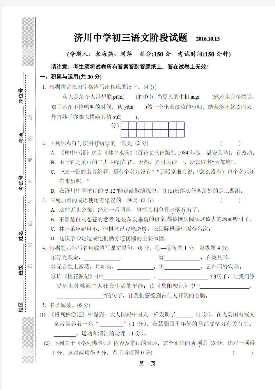 初三阶段性测试语文试题