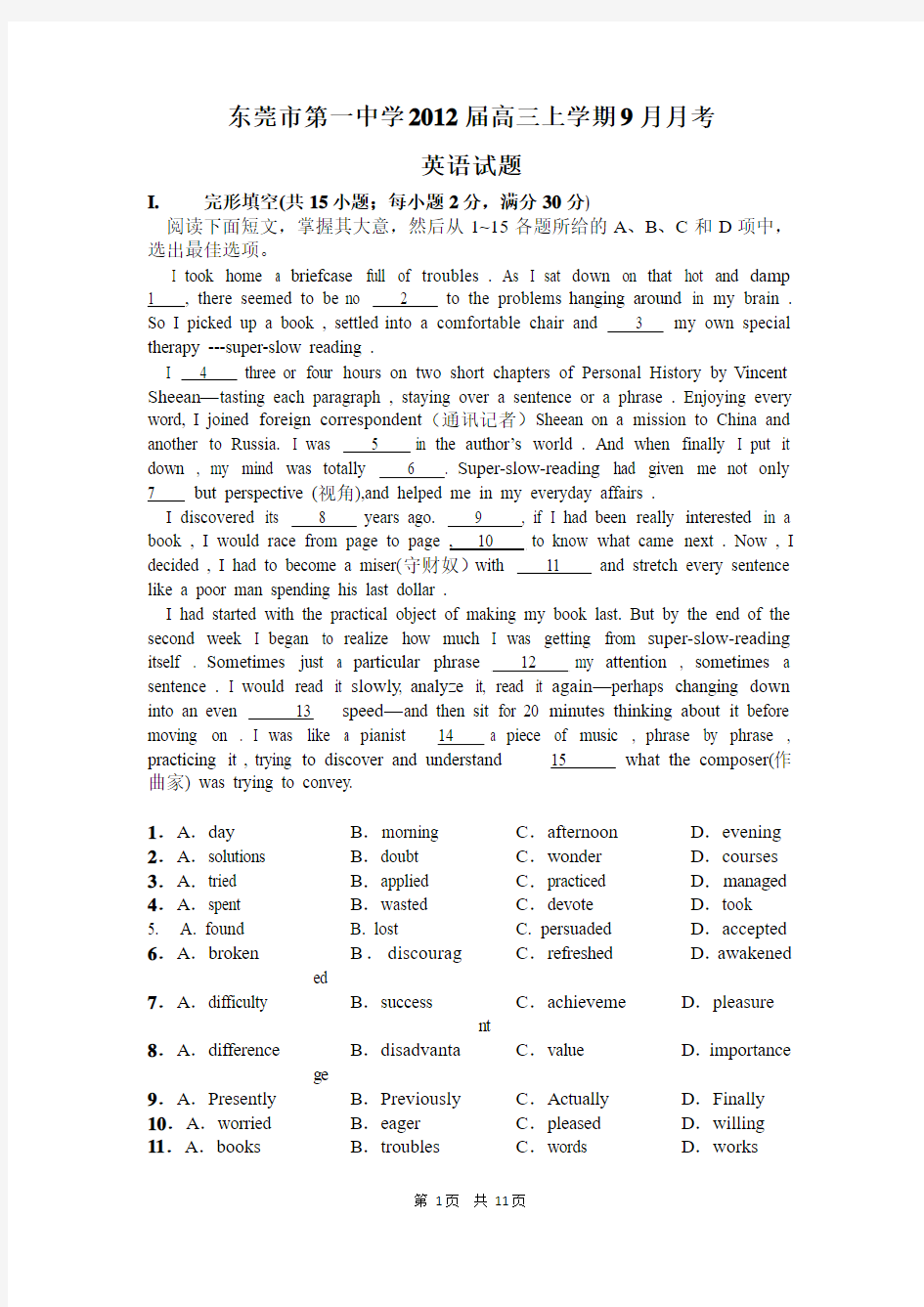 广东省东莞市第一中学2012届高三上9月月考英语试题