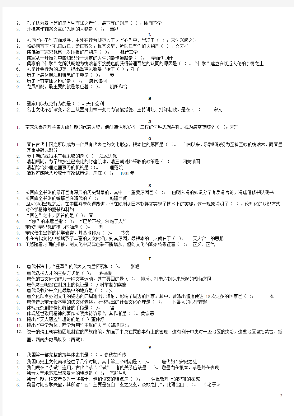 中国文化导论期末复习指导2014.6