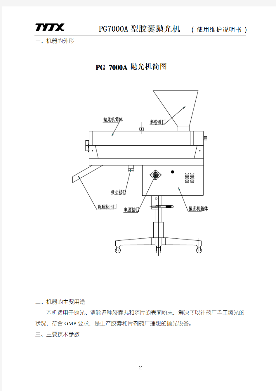 抛光机使用说明书