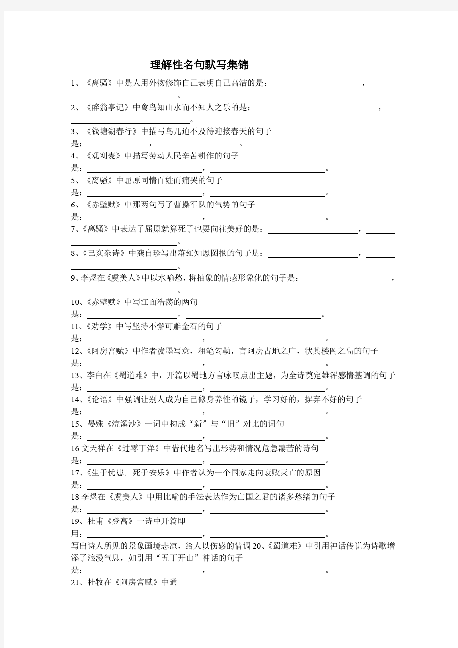 理解性名句默写集锦