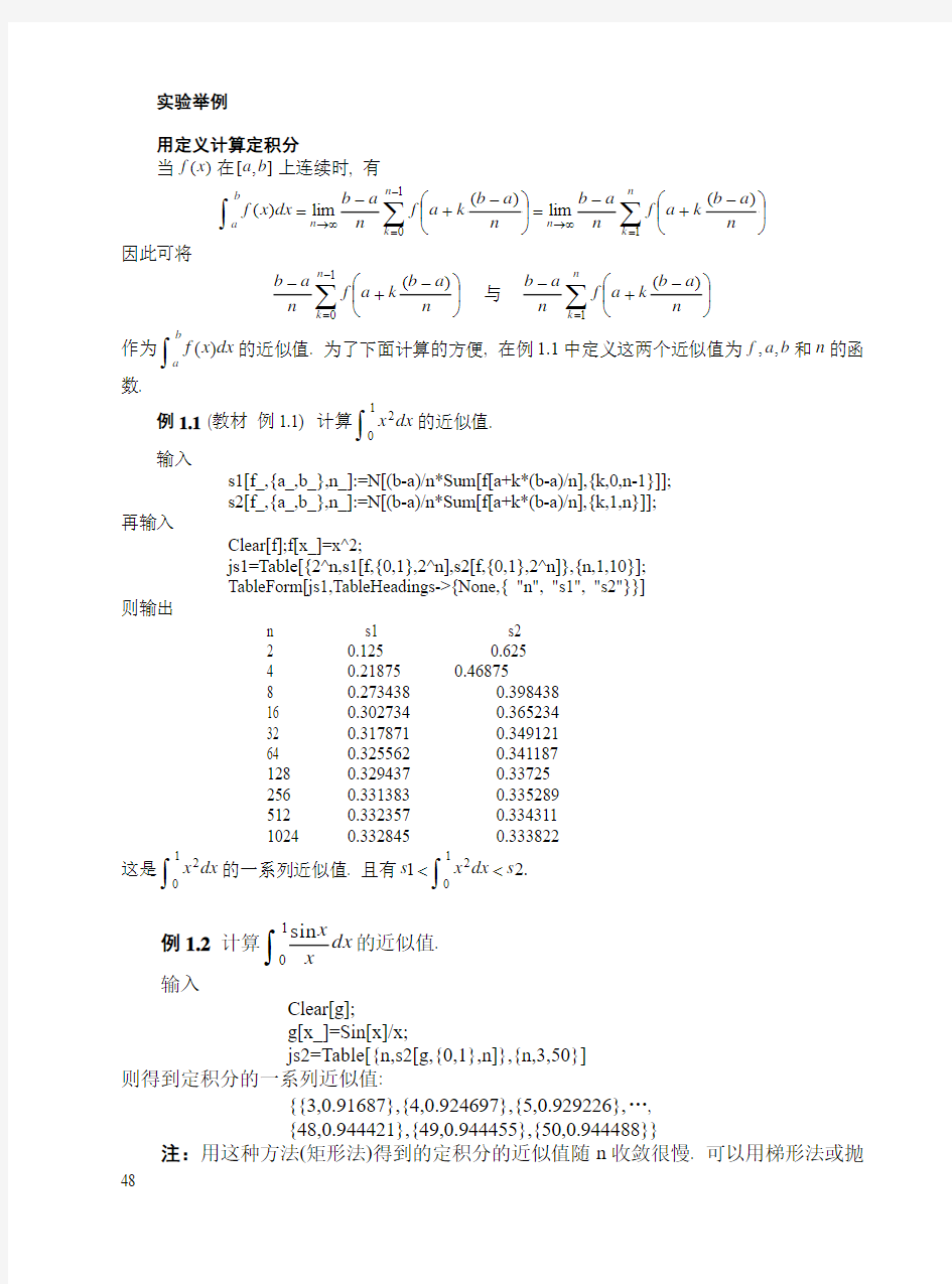 03项目二Mathematica  一元函数积分学及空间图形的画法