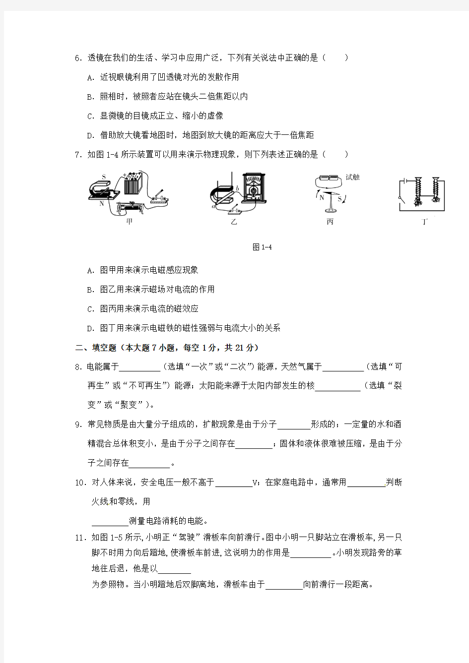 广东省2016届初中物理毕业生学业考试预测试题(一)