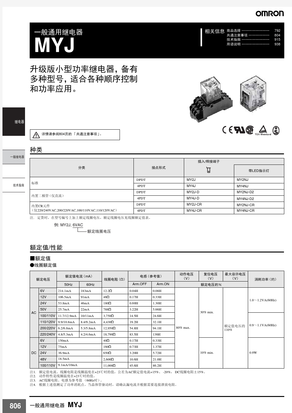 欧姆龙一般型继电器