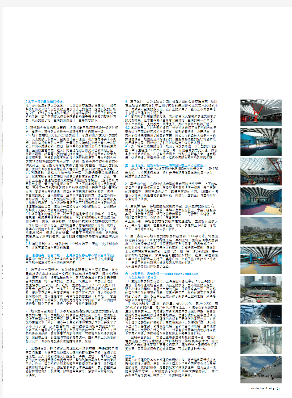 江畔跃水滴_地下展通途_上海港国际客运中心建筑设计