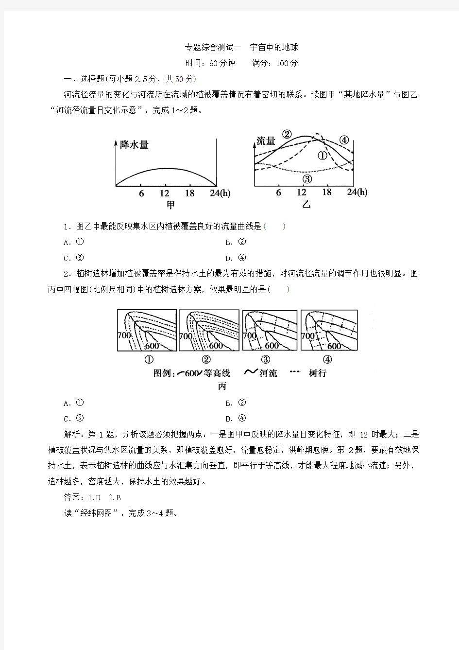 地理：2012届高三 二轮复习 综合测试题1