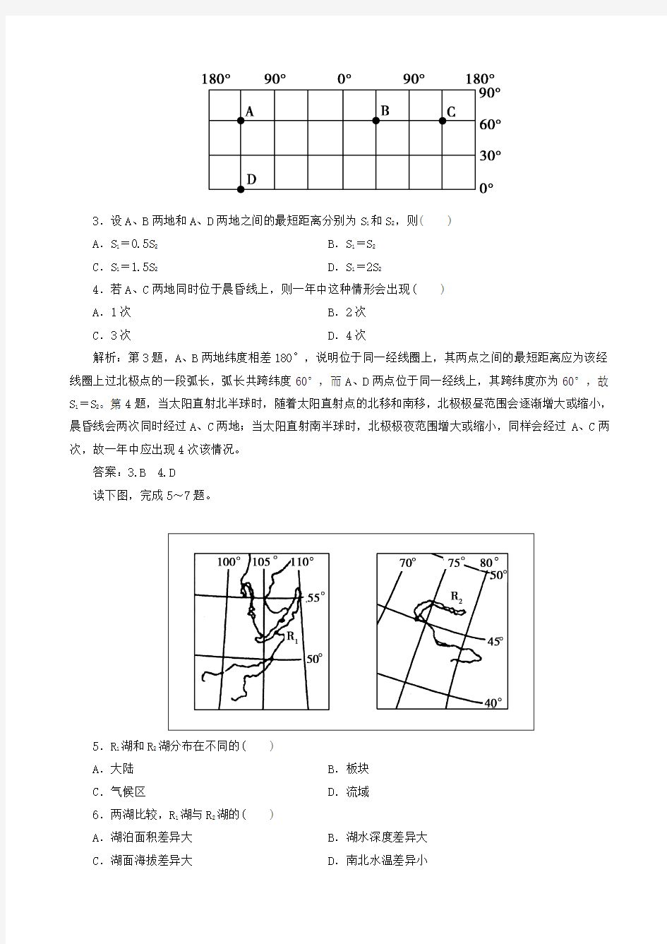 地理：2012届高三 二轮复习 综合测试题1