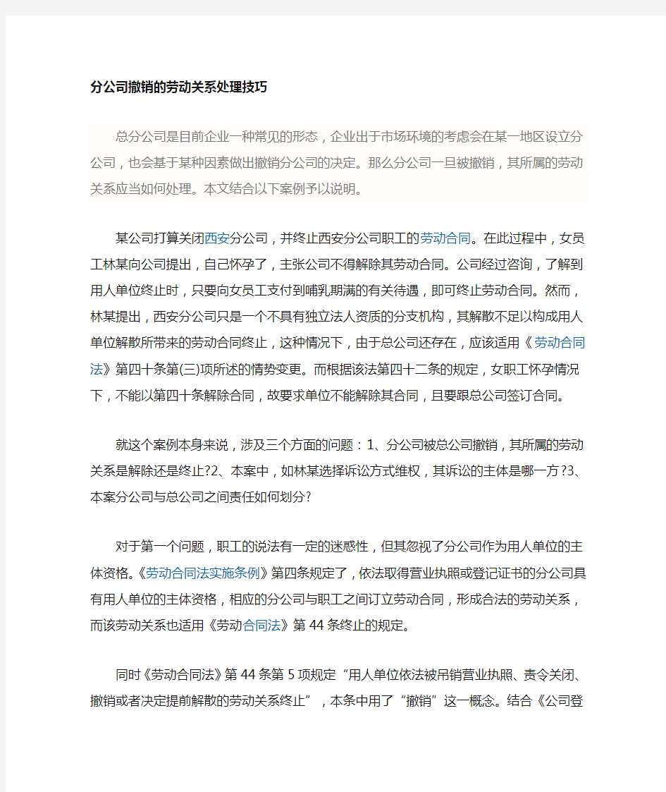 公司撤销的劳动关系处理技巧