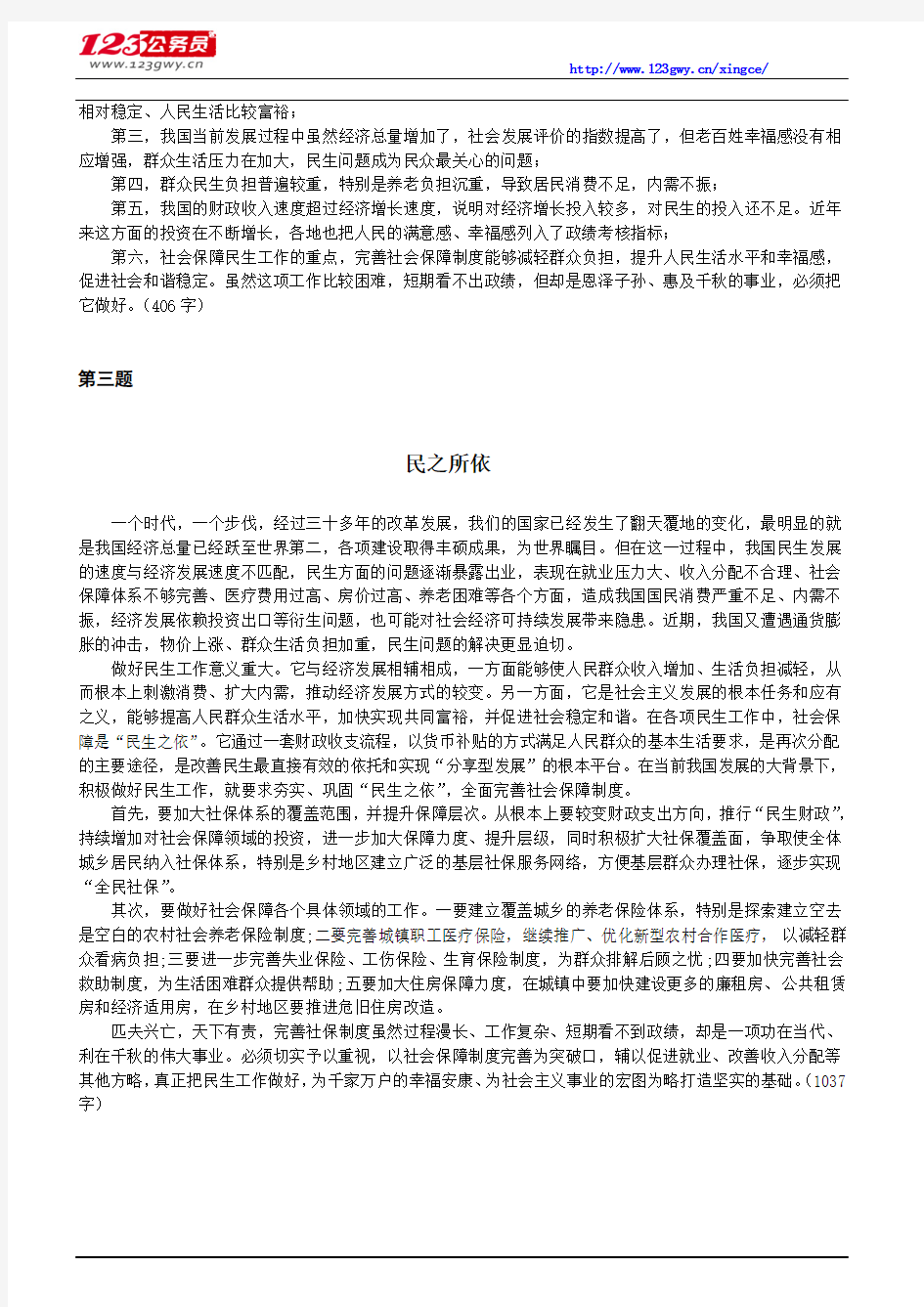 2011年浙江省公务员考试申论参考答案及解析