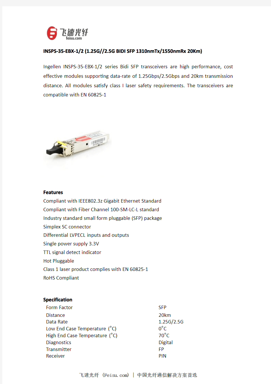 1.25G 2.5G BIDI SFP 光模块介绍