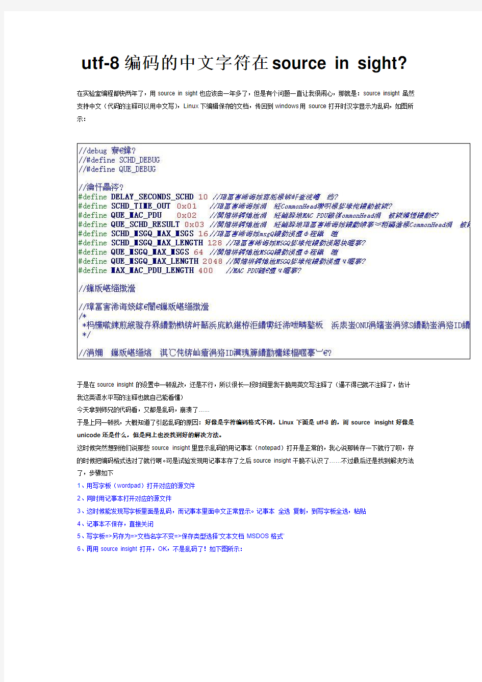 utf-8编码的中文字符在source insight