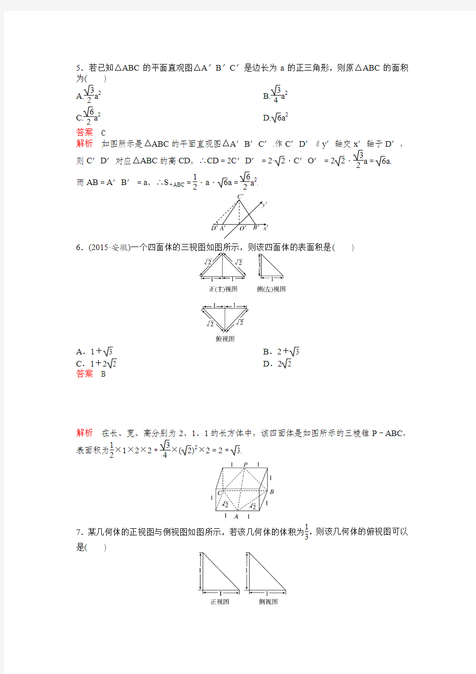 【高考调研】2017届高考理科数学一轮课时作业78套(38—46)