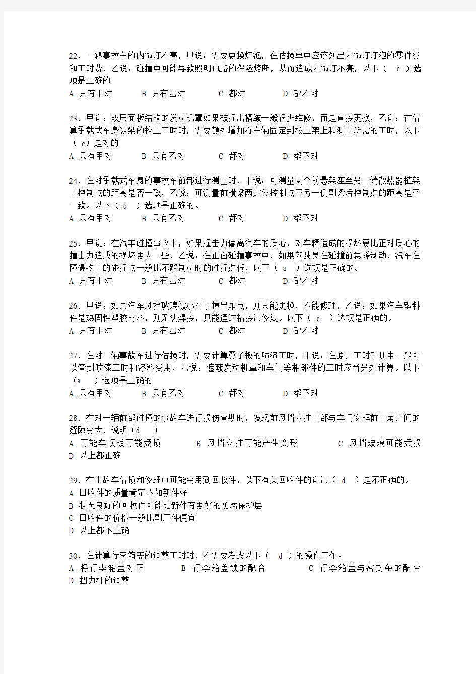 汽车碰撞估损师7月试题