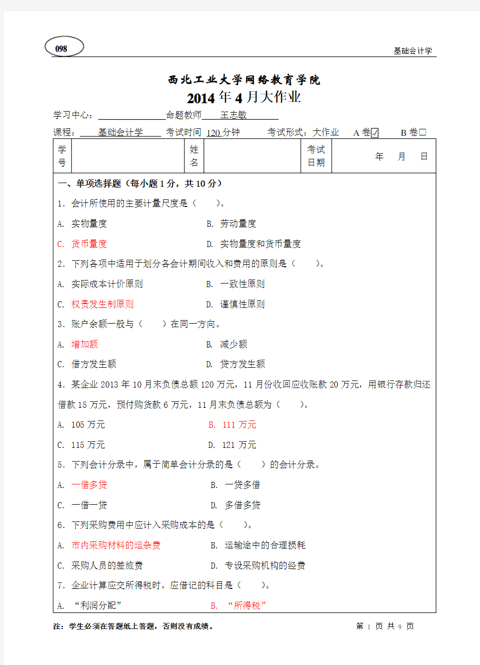 基础会计学B卷(参考答案版)